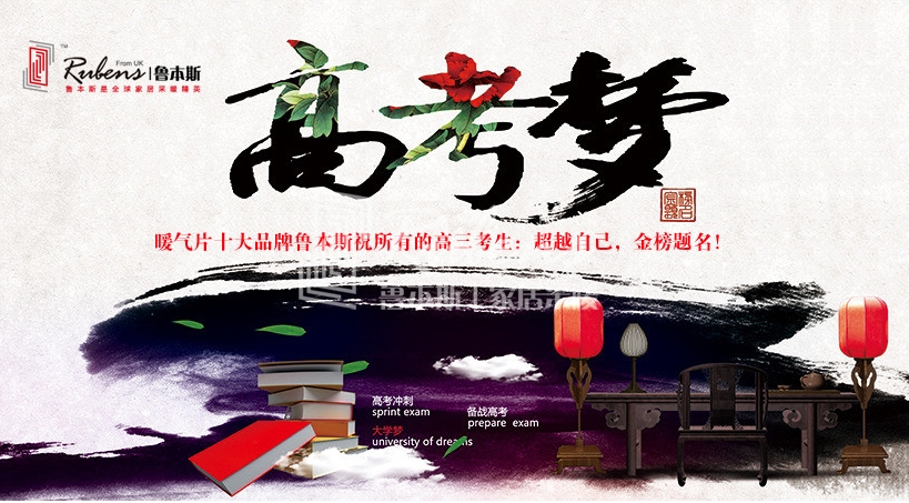 暖氣片大品牌魯本斯?？忌鸢耦}名