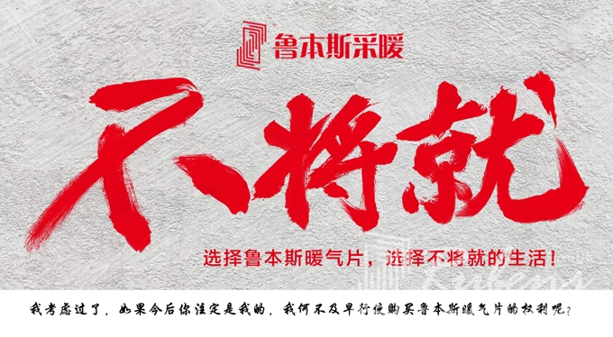 暖氣片，暖氣片廠家，暖氣片大品牌，魯本斯